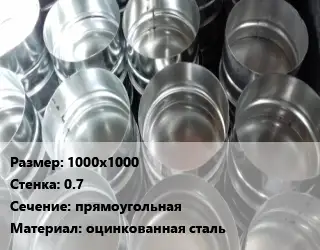 Заглушка воздуховода 1000х1000х0.7 прямоугольная оцинкованная сталь